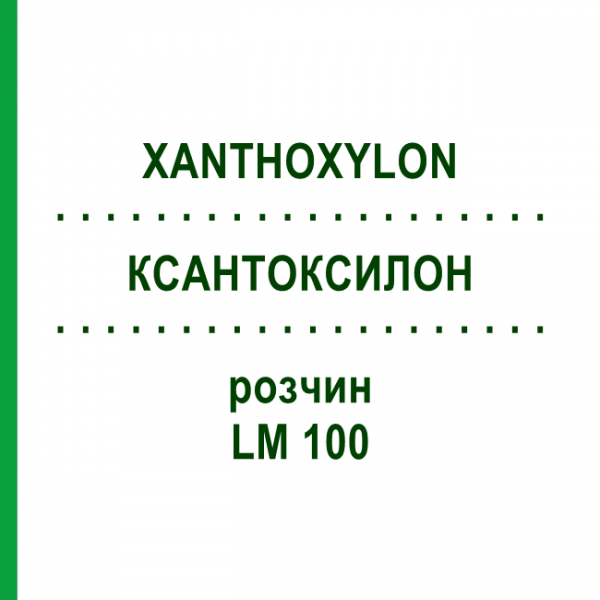 КСАНТОКСИЛОН (XANTHOXYLON) LM 100 раствор 10 мл - Гомеопатия ARCANA DR.SEWERIN
