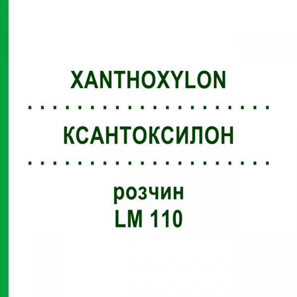 КСАНТОКСИЛОН (XANTHOXYLON) LM 110 розчин 10 мл - Гомеопатія ARCANA DR.SEWERIN