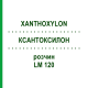 КСАНТОКСИЛОН (XANTHOXYLON) LM 120 розчин 10 мл - Гомеопатія ARCANA DR.SEWERIN