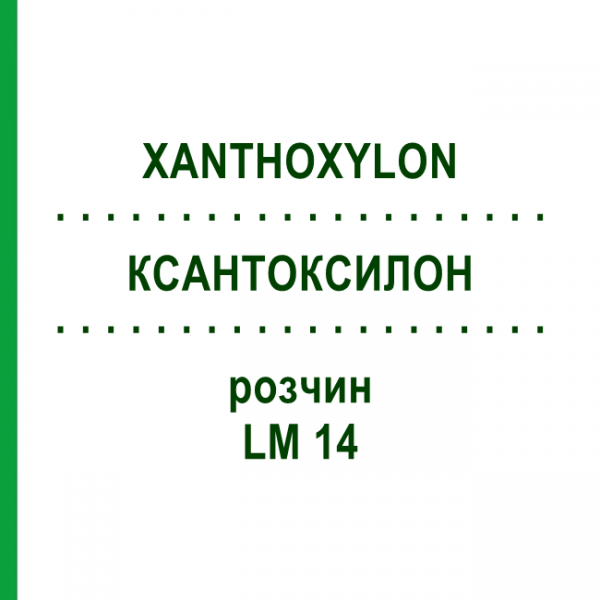 КСАНТОКСИЛОН (XANTHOXYLON) LM 14 розчин 10 мл - Гомеопатія ARCANA DR.SEWERIN