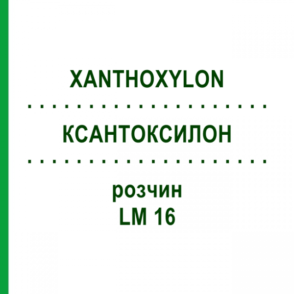 КСАНТОКСИЛОН (XANTHOXYLON) LM 16 розчин 10 мл - Гомеопатія ARCANA DR.SEWERIN