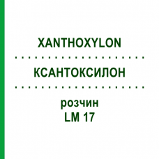 КСАНТОКСИЛОН (XANTHOXYLON) LM 17 розчин 10 мл - Гомеопатія ARCANA DR.SEWERIN