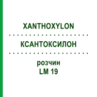 КСАНТОКСИЛОН (XANTHOXYLON) LM 19 розчин 10 мл - Гомеопатія ARCANA DR.SEWERIN