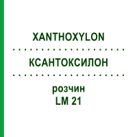 КСАНТОКСИЛОН (XANTHOXYLON) LM 21 розчин 10 мл - Гомеопатія ARCANA DR.SEWERIN
