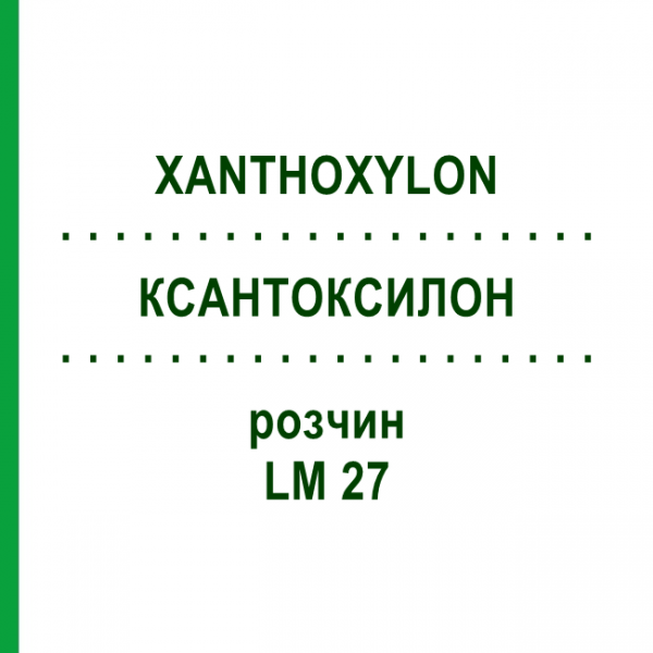 КСАНТОКСИЛОН (XANTHOXYLON) LM 27 розчин 10 мл - Гомеопатія ARCANA DR.SEWERIN