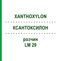 КСАНТОКСИЛОН (XANTHOXYLON) LM 29 розчин 10 мл - Гомеопатія ARCANA DR.SEWERIN