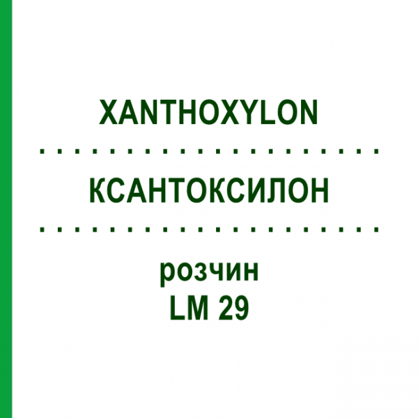 КСАНТОКСИЛОН (XANTHOXYLON) LM 29 розчин 10 мл - Гомеопатія ARCANA DR.SEWERIN