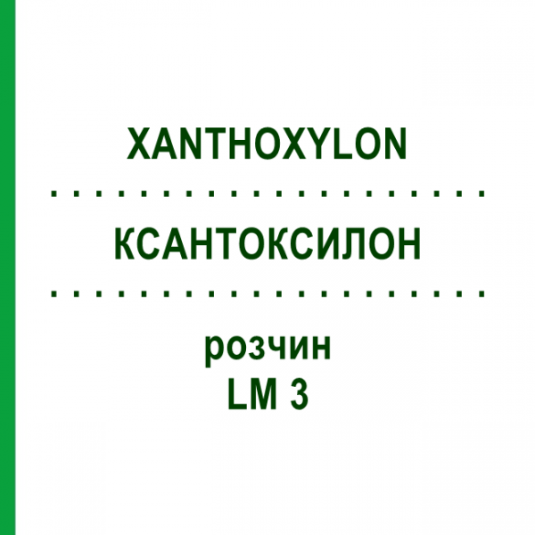 КСАНТОКСИЛОН (XANTHOXYLON) LM 3 розчин 10 мл - Гомеопатія ARCANA DR.SEWERIN