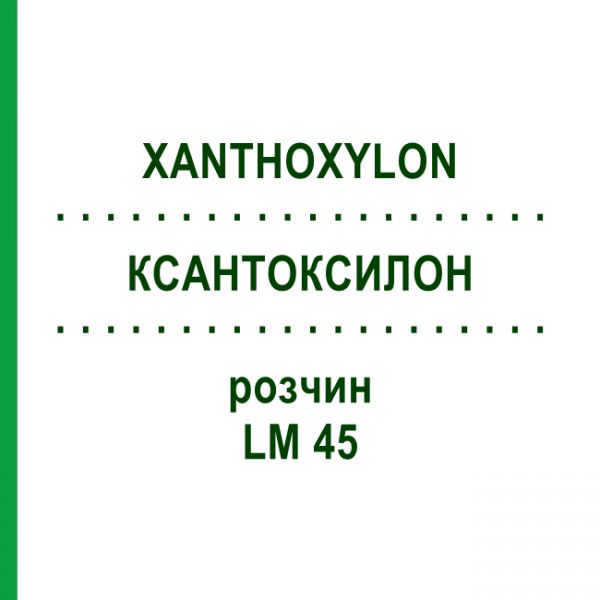 КСАНТОКСИЛОН (XANTHOXYLON) LM 45 розчин 10 мл - Гомеопатія ARCANA DR.SEWERIN