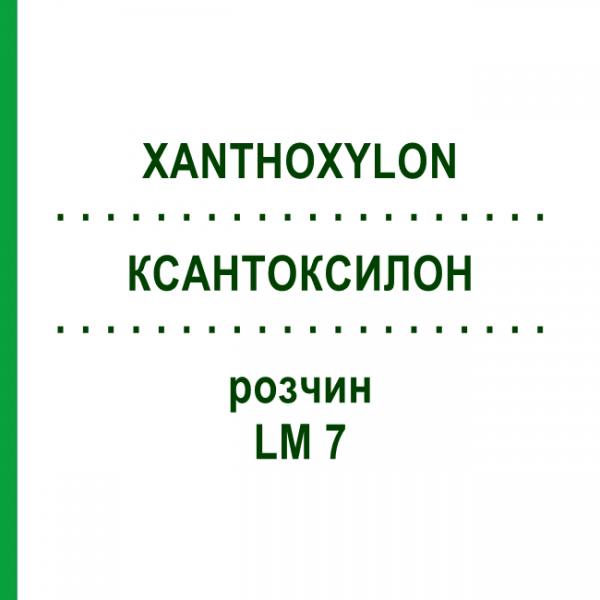 КСАНТОКСИЛОН (XANTHOXYLON) LM 7 розчин 10 мл - Гомеопатія ARCANA DR.SEWERIN