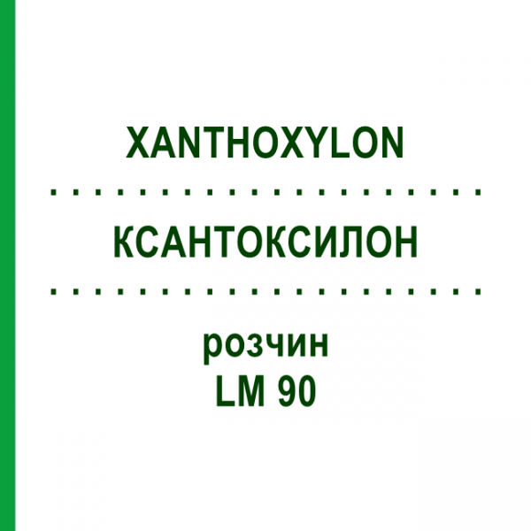 КСАНТОКСИЛОН (XANTHOXYLON) LM 90 розчин 10 мл - Гомеопатія ARCANA DR.SEWERIN