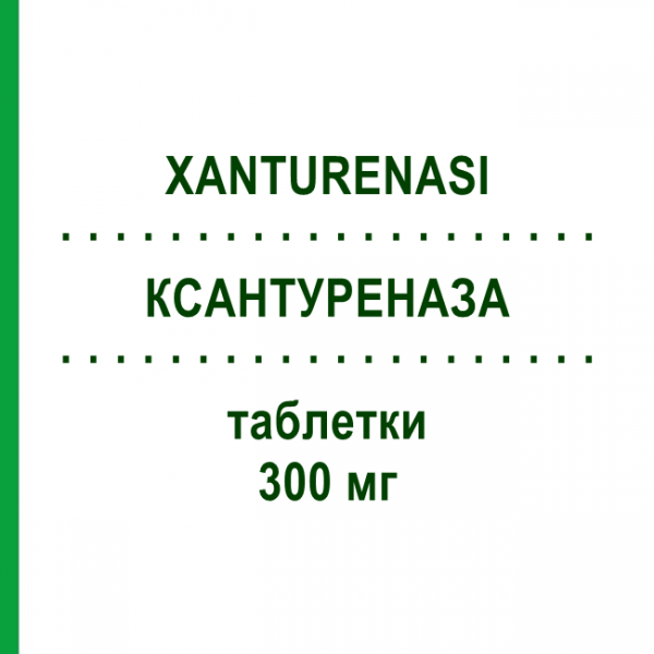 КСАНТУРЕНАЗА (XANTURENASI) 300 мг таблетки 10 шт - Витамин B6 (Пиридоксин) TEOFARMA