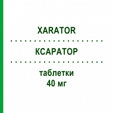 КСАРАТОР (XARATOR) 40 мг таблетки 10 шт - Аторвастатин VIATRIS