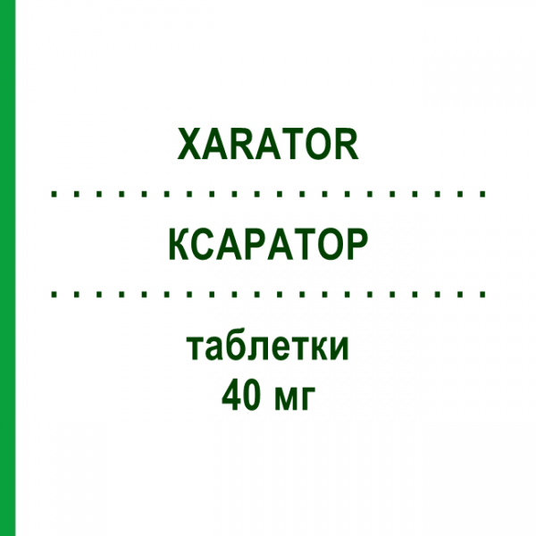 КСАРАТОР (XARATOR) 40 мг таблетки 10 шт - Аторвастатин VIATRIS