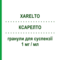 КСАРЕЛТО (XARELTO) 1 мг/мл гранулы для суспензии 5,25 г - Ривароксабан BAYER