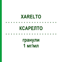 КСАРЕЛТО (XARELTO) 1 мг/мл гранулы 250 мл - Ривароксабан BAYER