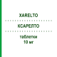 КСАРЕЛТО (XARELTO) 10 мг таблетки 30 шт - Ривароксабан DOCPHARM