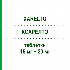 КСАРЕЛТО (XARELTO) 15 мг + 20 мг таблетки 1 набор - Ривароксабан EURIMPHARM