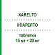 КСАРЕЛТО (XARELTO) 15 мг + 20 мг таблетки 1 набор - Ривароксабан EURIMPHARM