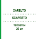 КСАРЕЛТО (XARELTO) 20 мг таблетки 28 шт - Ривароксабан BAYER