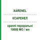 КСАРЕНЕЛ (XARENEL) 10000 МО/мл краплі пероральні 10 мл - Колекальциферол ITALFARMACO