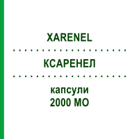 КСАРЕНЕЛ (XARENEL) 2000 МЕ капсулы 30 шт - Колекальциферол ITALFARMACO