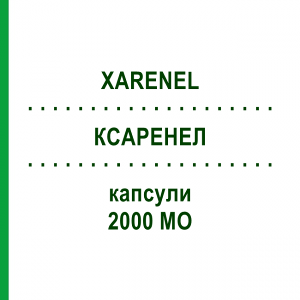 КСАРЕНЕЛ (XARENEL) 2000 МЕ капсулы 30 шт - Колекальциферол ITALFARMACO