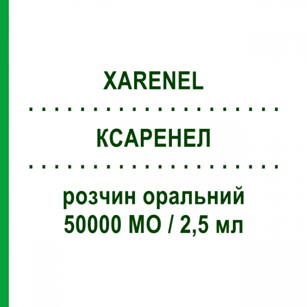 КСАРЕНЕЛ (XARENEL) 50000 МО/2,5 мл розчин оральний 1 шт - Колекальциферол ITALFARMACO
