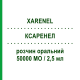 КСАРЕНЕЛ (XARENEL) 50000 МО/2,5 мл розчин оральний 1 шт - Колекальциферол ITALFARMACO