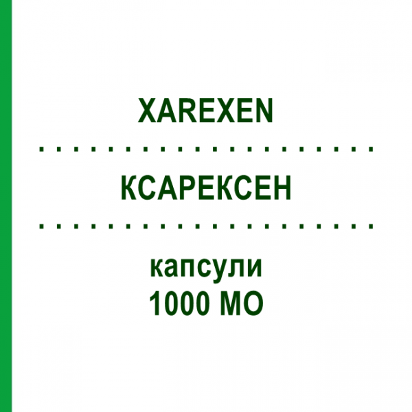 КСАРЕКСЕН (XAREXEN) 1000 МО капсули 30 шт - Колекальциферол ITALFARMACO