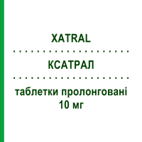 КСАТРАЛ (XATRAL) 10 мг таблетки пролонговані 30 шт - Альфузозин SANOFI