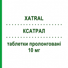 КСАТРАЛ (XATRAL) 10 мг таблетки пролонговані 30 шт - Альфузозин SANOFI