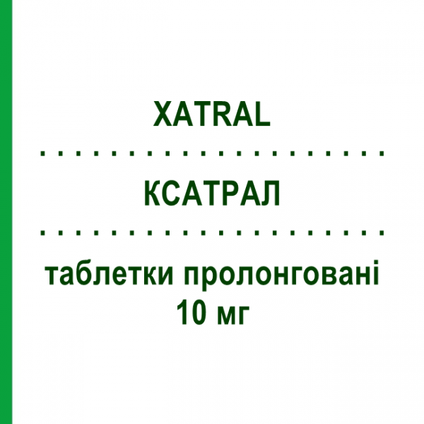 КСАТРАЛ (XATRAL) 10 мг таблетки пролонговані 30 шт - Альфузозин SANOFI