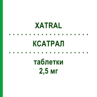 КСАТРАЛ (XATRAL) 2,5 мг таблетки 30 шт - Альфузозин SANOFI