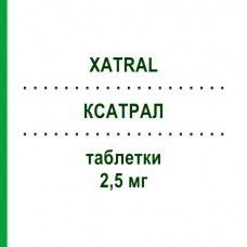 КСАТРАЛ (XATRAL) 2,5 мг таблетки 30 шт - Альфузозин SANOFI
