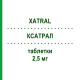КСАТРАЛ (XATRAL) 2,5 мг таблетки 30 шт - Альфузозин SANOFI
