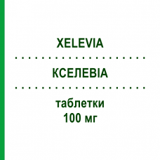 КСЕЛЕВИА (XELEVIA) 100 мг таблетки 28 шт - Ситаглиптин NEOPHARMED GENTILI