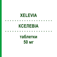 КСЕЛЕВИА (XELEVIA) 50 мг таблетки 28 шт - Ситаглиптин NEOPHARMED GENTILI