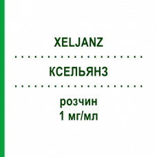 КСЕЛЬЯНЗ (XELJANZ) 1 мг/мл розчин 240 мл - Тофацитиніб PFIZER