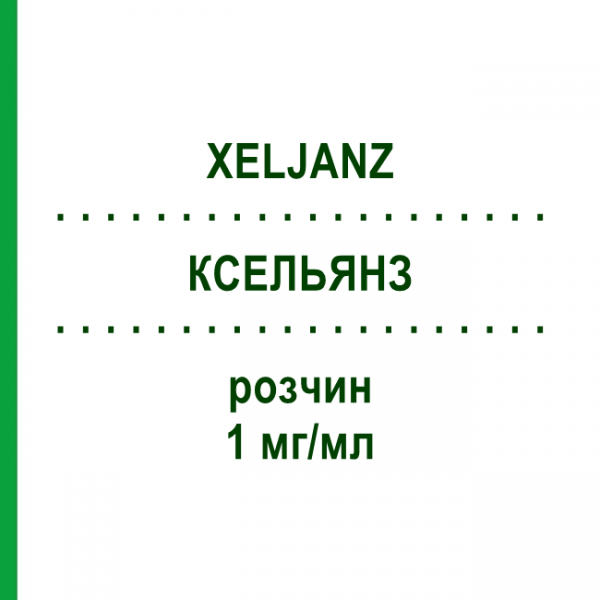 КСЕЛЬЯНЗ (XELJANZ) 1 мг/мл розчин 240 мл - Тофацитиніб PFIZER