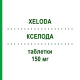 КСЕЛОДА (XELODA) 150 мг таблетки 60 шт - Капецитабін KOHLPHARMA