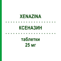КСЕНАЗИН (XENAZINA) 25 мг таблетки 112 шт - Тетрабеназин PHARMASWISS