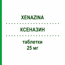 КСЕНАЗИН (XENAZINA) 25 мг таблетки 112 шт - Тетрабеназин PHARMASWISS