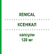 КСЕНИКАЛ (XENICAL) 120 мг капсулы 84 шт - Орлистат CHEPLAPHARM