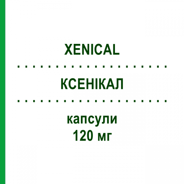 КСЕНИКАЛ (XENICAL) 120 мг капсулы 84 шт - Орлистат GENERAL PHARMA SOLUTIONS