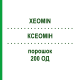 КСЕОМІН (XEOMIN) 200 ОД порошок 1 шт - Ботулінічний токсин типу A CC PHARMA