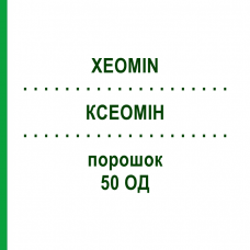 КСЕОМІН (XEOMIN) 50 ОД порошок 1 шт - Ботулінічний токсин типу A ALLOMEDIC