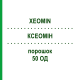 КСЕОМІН (XEOMIN) 50 ОД порошок 1 шт - Ботулінічний токсин типу A EURIMPHARM