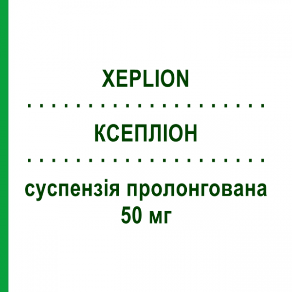 КСЕПЛИОН (XEPLION) 50 мг суспензия пролонгированная 1 шт - Палиперидон JANSSEN CILAG