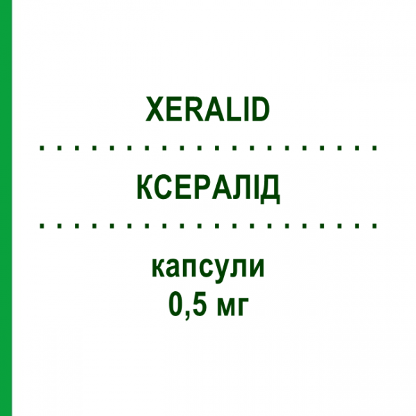КСЕРАЛИД (XERALID) 0,5 мг капсулы 100 шт - Анагрелид MARCKYRL PHARMA